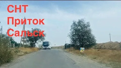 СНТ Приток , Бровки город Сальск. Район Капустино  меняют водопроводную трубу!!!