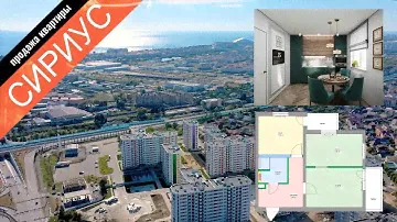 Продажа 2х-комнатной квартиры 47м², в Сириусе, ЖК Фрукты.